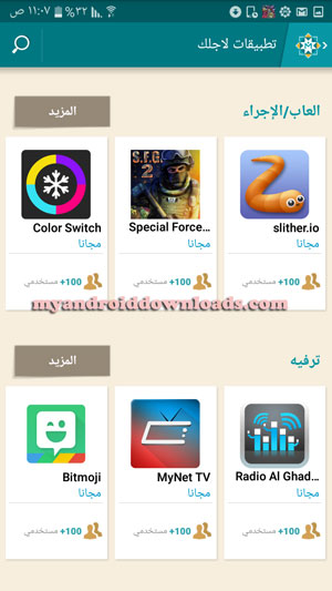 اشهر التطبيقات الموثوقة في برنامج اب محل 