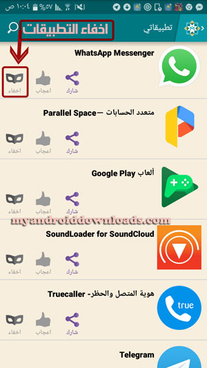 بعد تنزيل برنامج app mahal قم باخفاء اي تطبيق لا تريد مشاهدته من قبل الاخرين