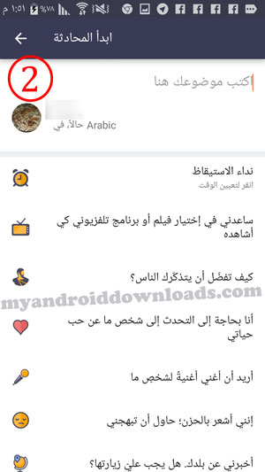طريقة كتابة موضوع او الاختيار من بين المواضيع المقترحة - تحميل برنامج ويكي للمكالمات