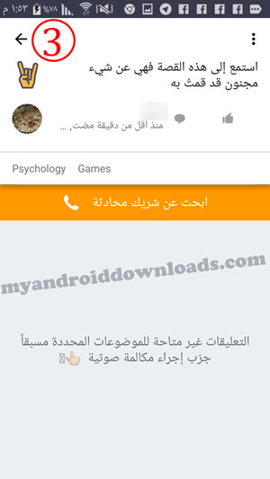 طريقة البحث عن شريك للمحادثة - تحميل برنامج ويكي للمكالمات
