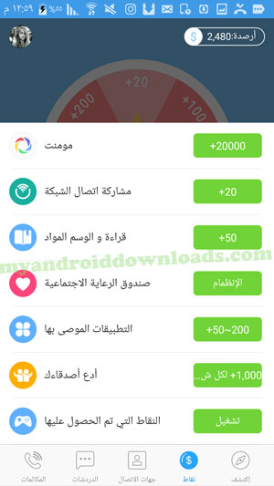 7 طرق لزيادة رصيدك في تطبيق whatscall