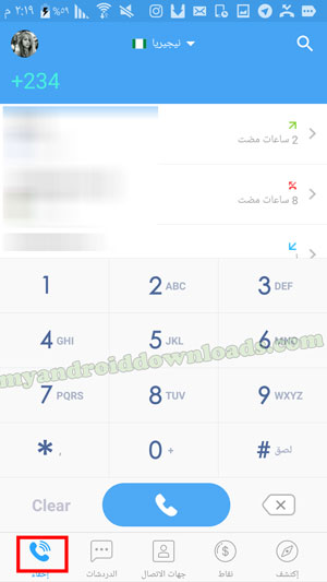كيفية إجراء مكالمة صوتية مجانية - whatscall - مكالمات مجانية عالمي