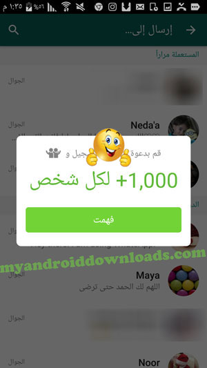 دعوة الاصدقاء للإنضمام إلى برنامج واتس كول - whatscall برنامج 