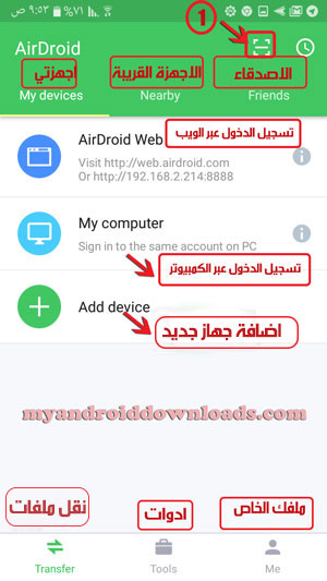 الشاشة الرئيسية في برنامج ايردرويد airdroid