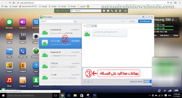 رؤية اشعارات الرسائل و الرد عليها عبر برنامج airdroid