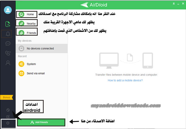 مايحتويه برنامج airdroid بعد تحميل airdroid