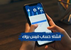 انشاء حساب فيس بوك جديد عربي