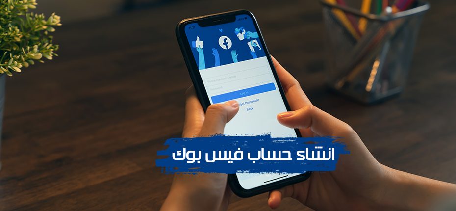 انشاء حساب فيس بوك جديد عربي بدون رقم الهاتف 8 خطوات تسجيل فيس بوك جديد