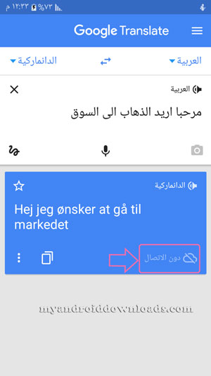 ترجمه جوجل من انجليزى لعربى