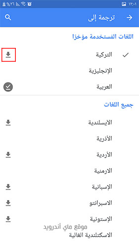 تنزيل حزمة اللغة التركية في برنامج ترجمة تركي عربي بدون نت