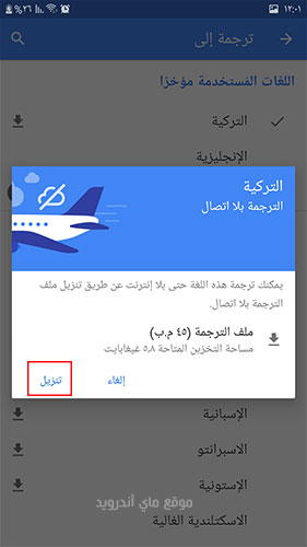 تحميل برنامج ترجمة تركي عربي بدون نت