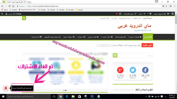 بعد الغاء الاشتراك لن تحصل على اشعارات مجددا