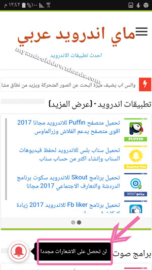 تم انهاء الاشتراك في تنبيهات موقع ماي اندرويد عربي