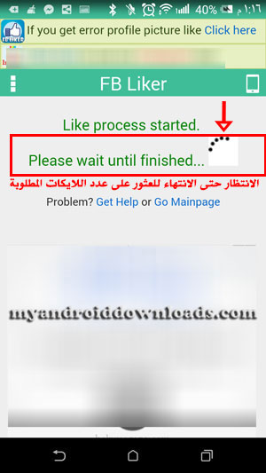 الخطوة 7 اثناء انتظار برنامج fb liker للحصول على لايكات بعد تحميل برنامج fb liker للاندرويد