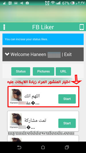 الخطوة6 اختيار المنشور الذى تريد زيادة اللايكات عليه بعد تحميل برنامج Fb liker للاندرويد