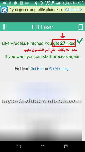 الخطوة 8 عدد اللايكات التي تم الحصول عليها