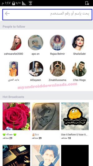  البحث عن ابرز الفنانين والمشاهير والبحث عن الاصدقاء في تطبيق loops live