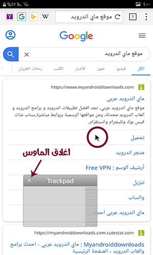 مؤشر الماوس بعد تنزيل بوفين للاندرويد