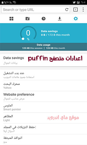 اعدادات برنامج بفن الجديد للاندرويد