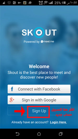 واجهة تحميل برنامج skout للاندرويد