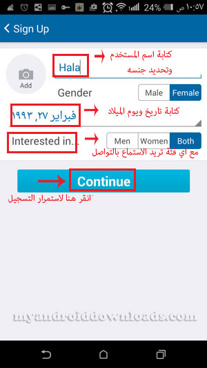 الخطوة 2 اضافة الاسم وبيانات ميلادك والفئة المراد التواصل معها بعد تنزيل برنامج skout