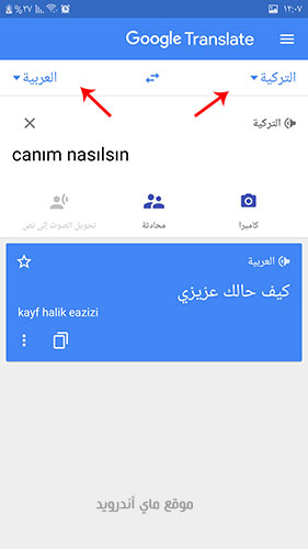 برنامج ترجمة من التركي للعربي