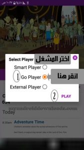 اضغط على Go Player ثم Play