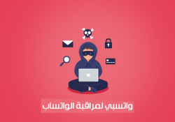 تحميل برنامج WtSpy برابط مباشر