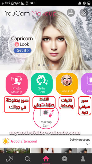 الشاشة الرئيسية لبرنامج youcan makeup