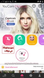 يمكنك من خلال الشاشة الرئيسية في برنامج youcom makeup العمل على اختيار صورة محفوظة لديك لاجراء التعديلات عليها