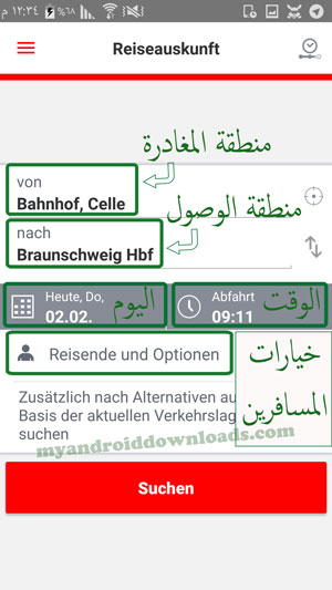 تحديد منطقة المغادرة ومنطقة الوصول بعد تحميل برنامج قطارات المانيا للاندرويد