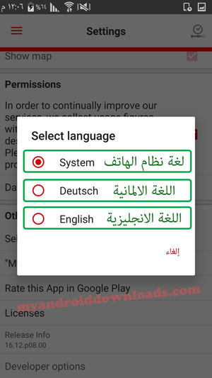 إختيار لغة البرنامج التي تريدها في برنامج قطارات اوروبا 