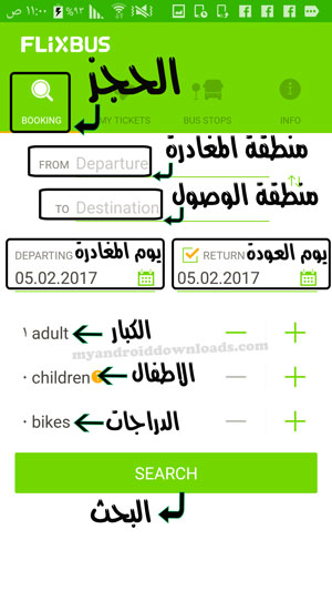 الواجهة الرئيسة لحجز التذاكر في برنامج باصات المانيا