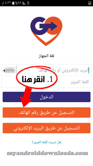 الخطوة الاولى: انقر على التسجيل عن طريق رقم الهاتف 