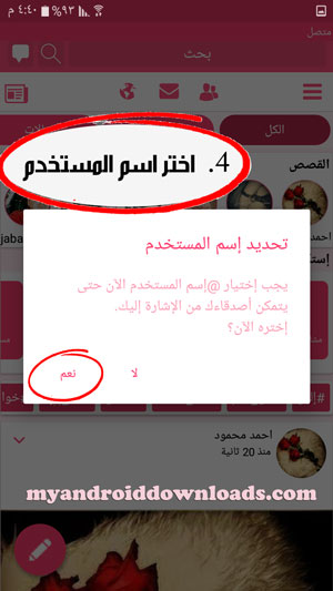 الخطوة الرابعة: اختيار اسم المستخدم في تطبيق جولايك اخر اصدار 