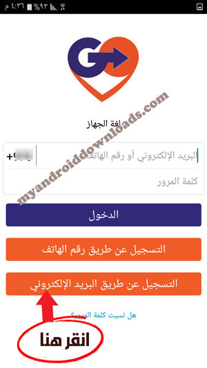 انقر على التسجيل عن طريق البريد الالكتروني بعد تحميل برنامج جولايك للاندرويد