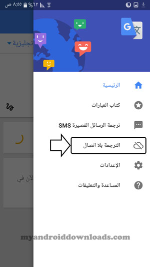 تحميل برنامج ترجمة بدون نت للاندرويد ترجمة جوجل Offline Google