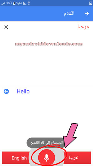 ترجمة عربي انجليزى بالصوت، ترجمة جوجل Google Translate