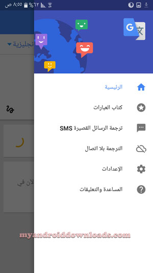 اعدادات برنامج ترجمة قوقل قاموس عربي انجليزي Google translate 