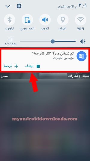 عرض الاشعارات في مترجم جوجل للاندرويد عربي ترجمة عربي انجليزي