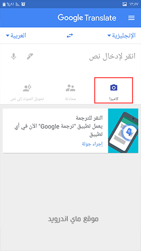 باستخدام الكاميرا جوجل ترجمة ترجمة الكلمات