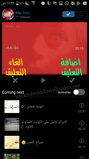 الموافقة على تعليق في تطبيق allmuze