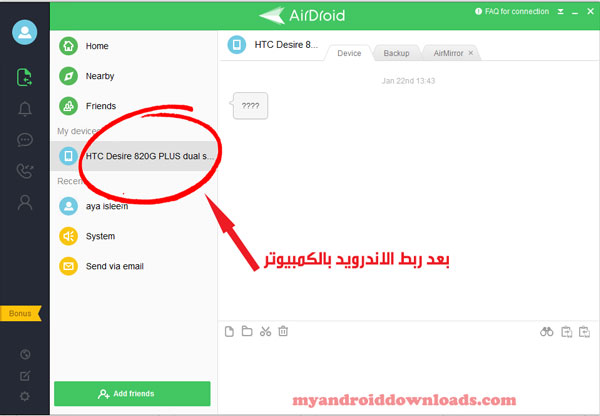 ربط جوال الاندرويد بالكمبيوتر بعد تحميل برنامج airdroid للكمبيوتر