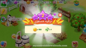 بعد انجاز المهمات المطلوبة تترقى الى المستوى التالي بعد تحميل مزرعتنا السعيدة بالعربية
