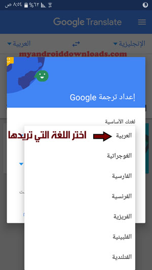 اختر اللغة التي تريدها في ترجمة قوقل للنصوص 