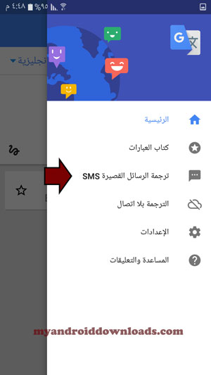 ترجمة رسائل قصيرة مجانا بعد تحميل برنامج ترجمة نصوص للاندرويد 