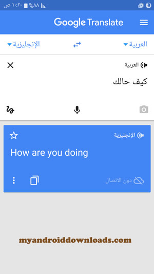 في برنامج جوجل ترجمة النصوص بدون انترنت 2017- ترجمة جميع اللغات اوف لاين