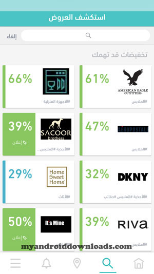 يصلك من برنامج تخفيضات كافة التخفيضات المتاحة بعد تحميل برنامج تخفيضات للاندرويد