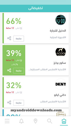 تعرف على كافة التخفيضات التى تهمك من خلال تطبيق تخفيضات