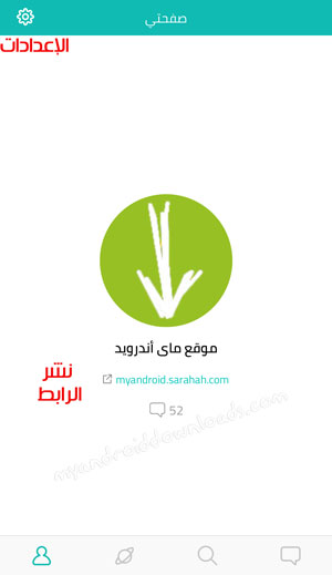 نشر اكاونت برنامج Sarahah - تحميل برنامج صراحه الرسائل